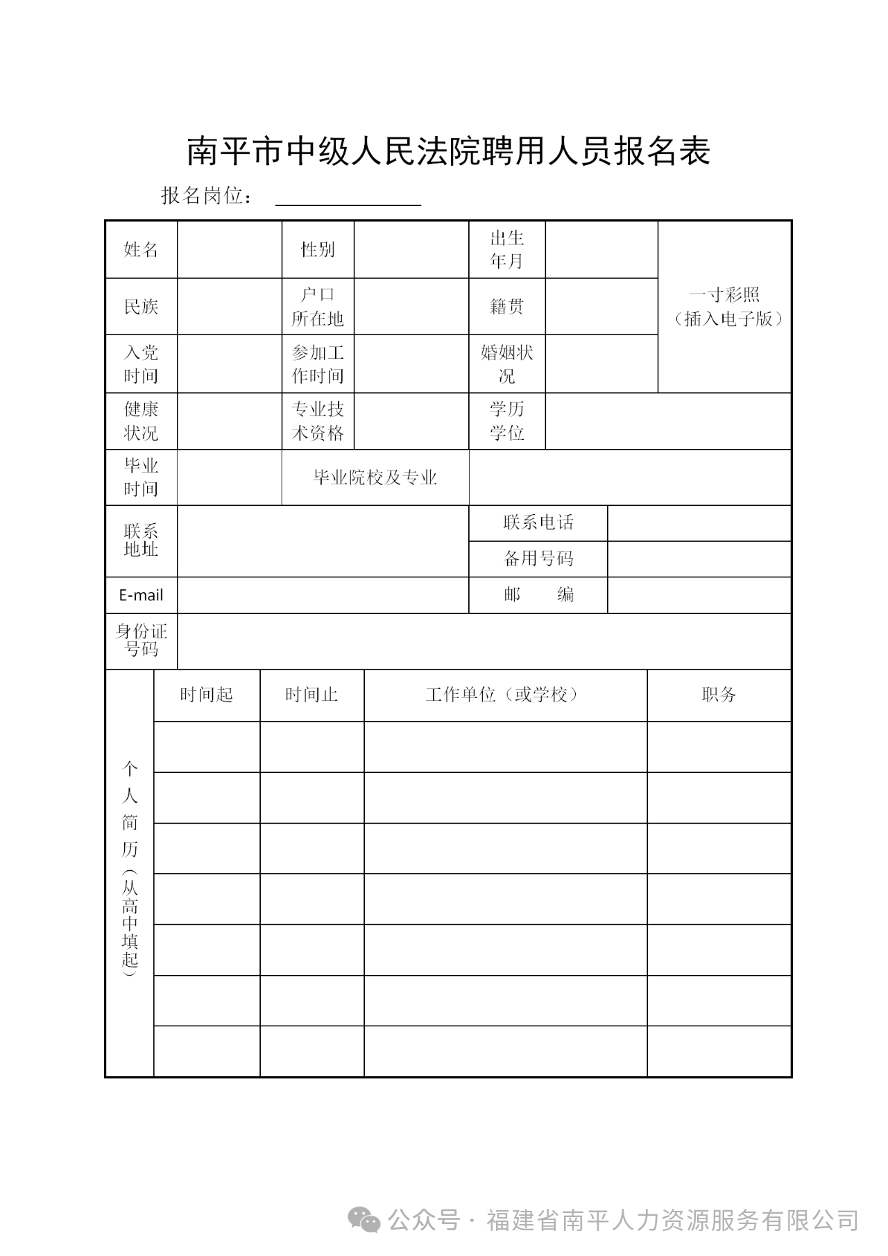 輔警｜??南平市中級(jí)人民法院